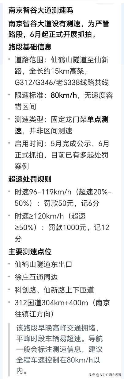 看来去仙林、去镇江方向，走智谷大道的开车人要注意了，走智谷大道80公里每小时的限