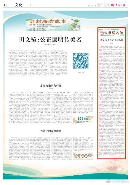 樱枫   张耒，字文潜，号柯山，为“苏门四学士”之一。他的诗学白居易...