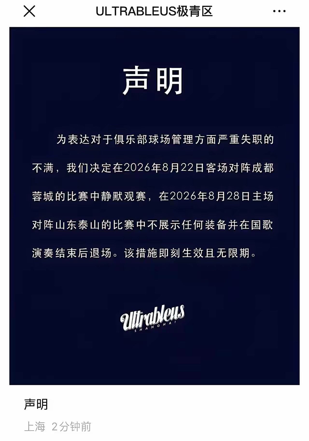 上海申花十余家核心球迷组织宣布8月28日主场静默观赛，你怎么看？

智搜显示，这是球迷组织以“无声”方式抗议俱乐部在“小球迷遭围堵”事件中管理失职与沟通缺位。

8月18日申花主场0-3负于北京国安后，三名成年球迷在散场扶梯处围堵辱骂一名身穿国家队7号球衣的男童及其父亲，三人随后因被警方处以行 ​