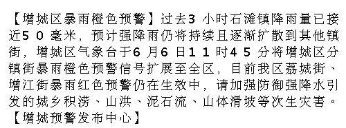 【增城区暴雨橙色预警】过去3小时石滩镇降雨量已接近50毫米，预计强降雨...