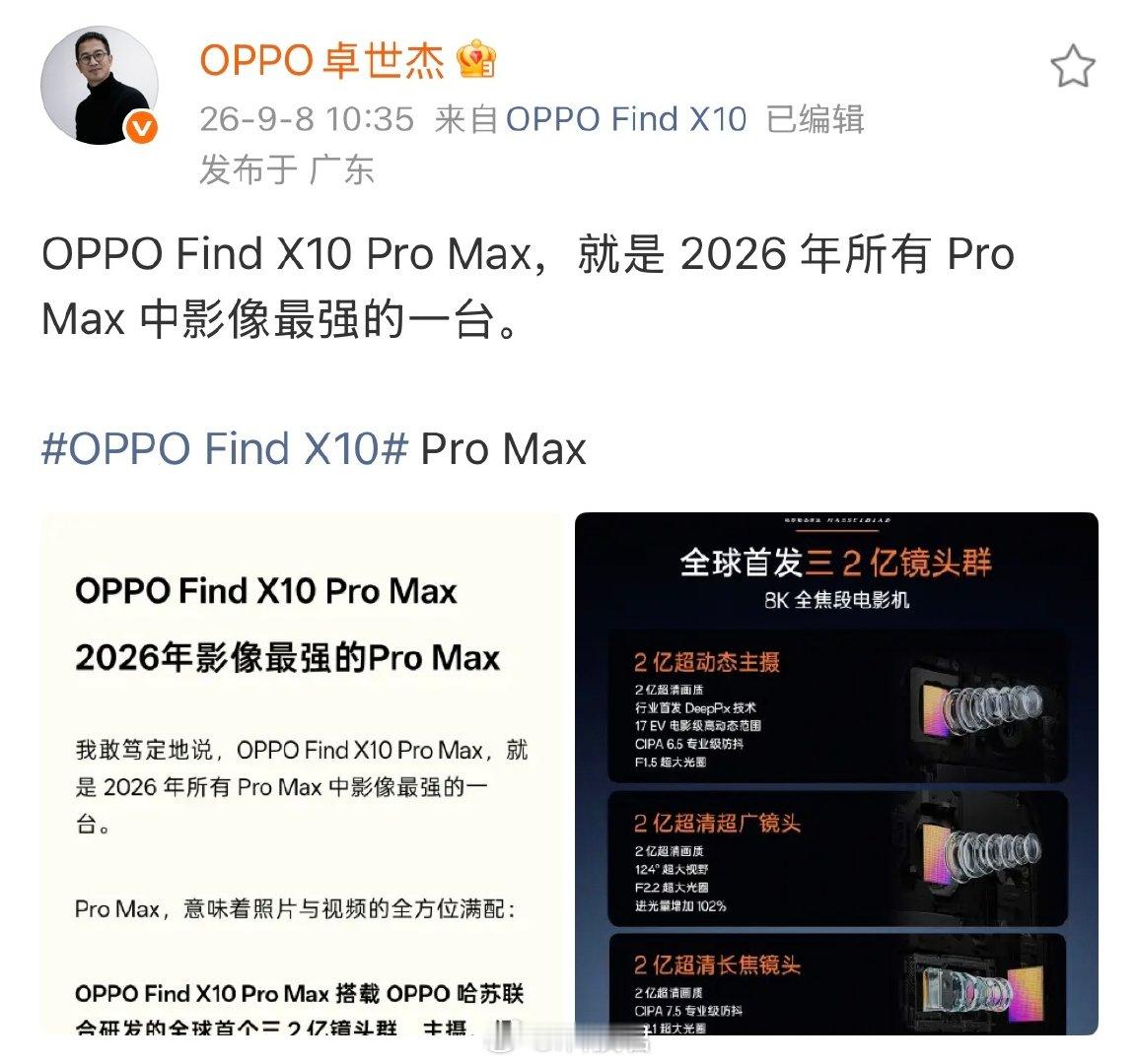 vivo X500 Pro Max：拍照的第一选择，视频的唯一选择。

OPPO Find X10 Pro Max：2026年所有 Pro Max 中影像最强的一台。

很期待测试了[doge] ​