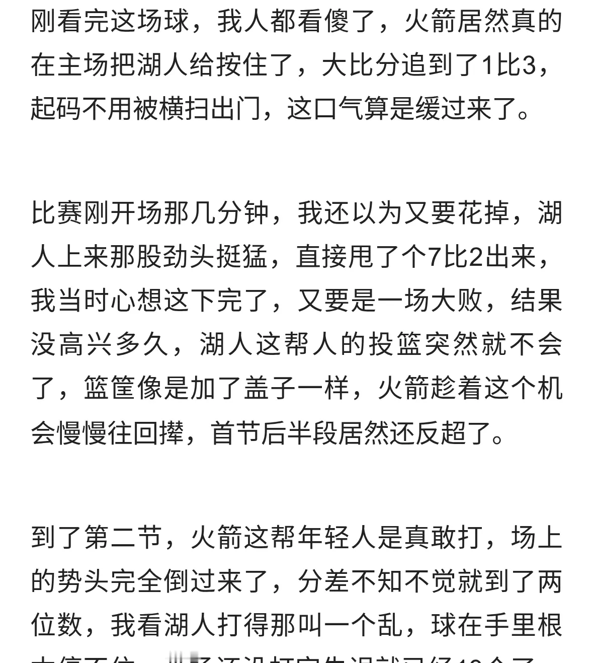 火箭大胜湖人拒横扫 阿门23+7 老詹9中2&8失误 艾顿19+10遭逐
