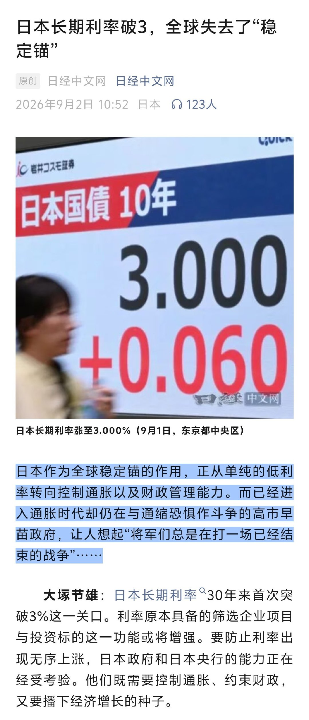 标题欣赏——日本长期利率破3，全球失去了“稳定锚” 
. ​