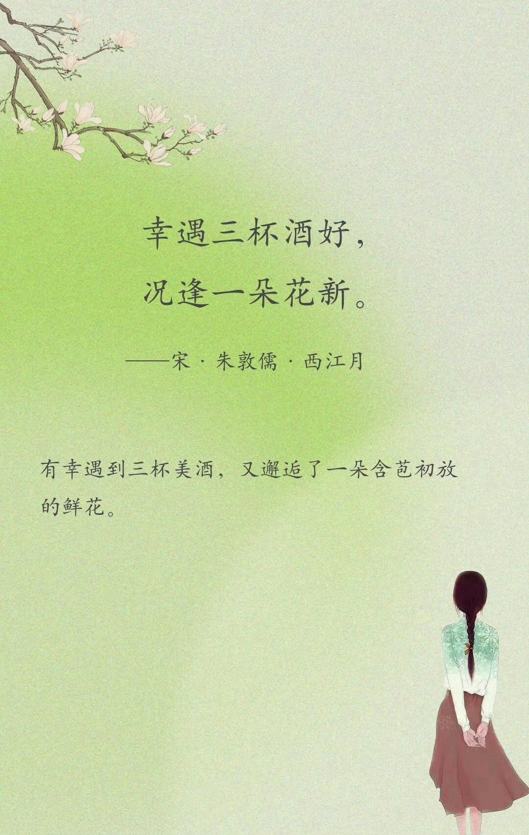 那些治愈人心的宋词。 ​​​
