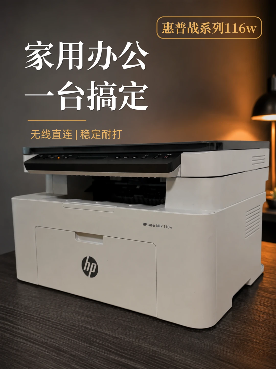 选对打印机太香啦！惠普战系列116w闭眼入！