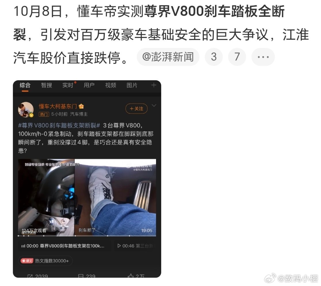 #余承东尊界品牌危机#尊界V800这个刹车踏板事件，真的很考验品牌。一般这种情况都是联合第三方权威实验室复测，完整公布测试结果。比起争论测评是不是刻意挑事，拿出透明可信的调查结果，才是挽回口碑最好的办法。 ​