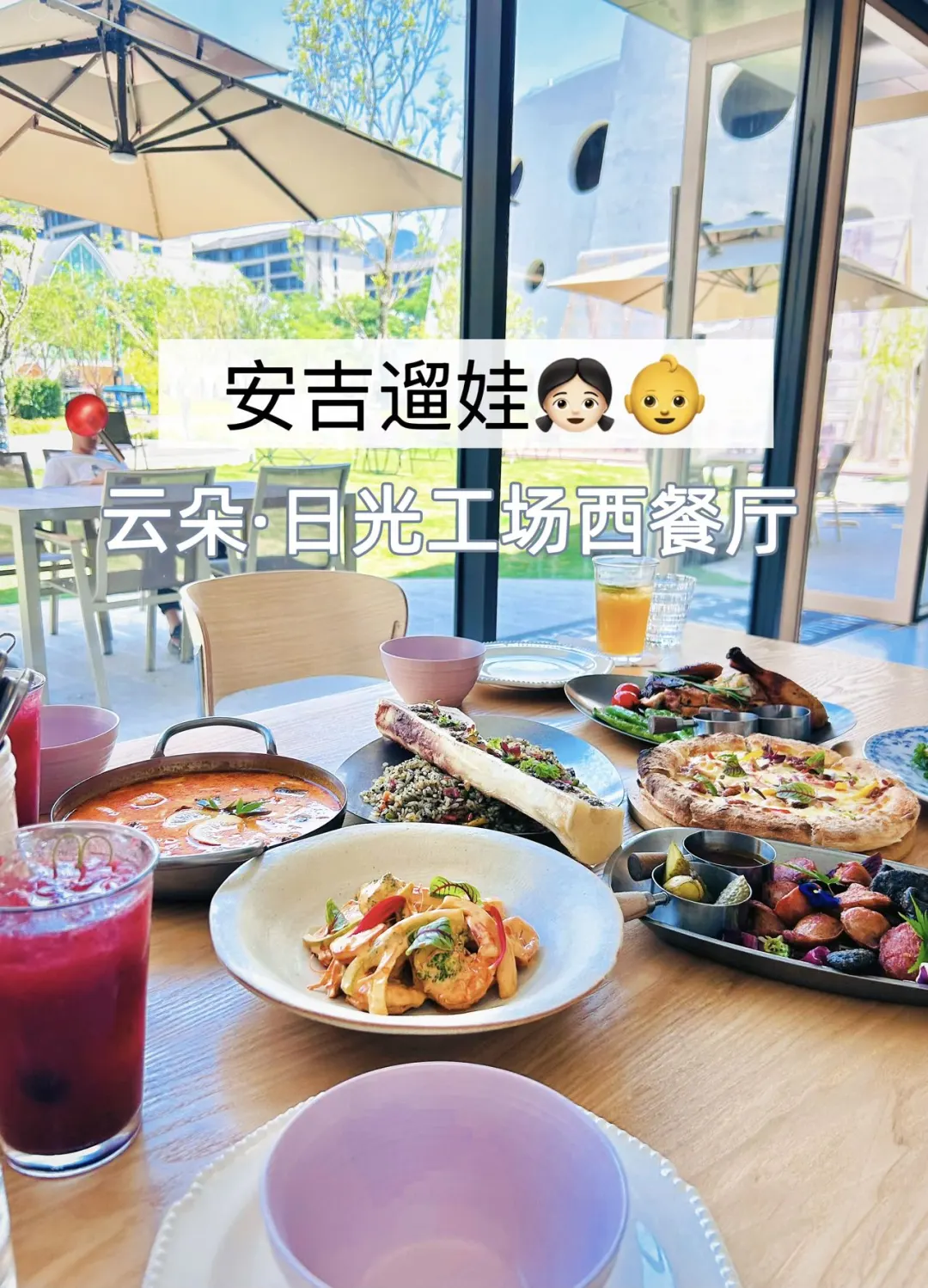 安吉遛娃|这家“工厂”西餐厅很有氛围感