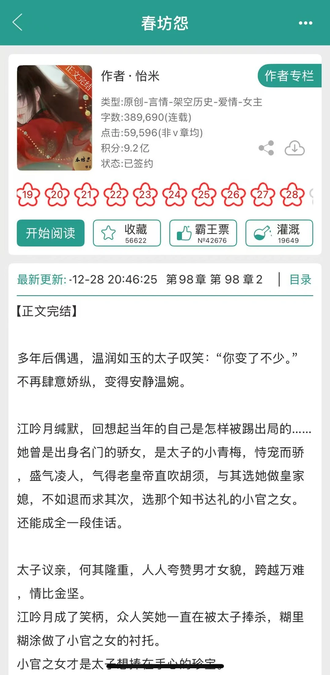 被太子退婚后，转头嫁给了寒门榜眼