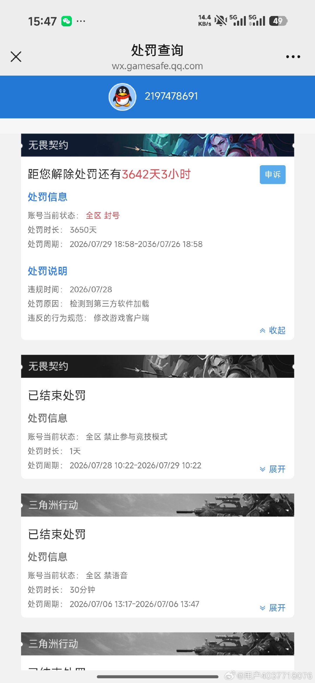 我的瓦账号被其他人盗用腾讯客服一直不给我回复呜呜呜呜怎么办#腾讯客服乱封禁账号问题# ​
