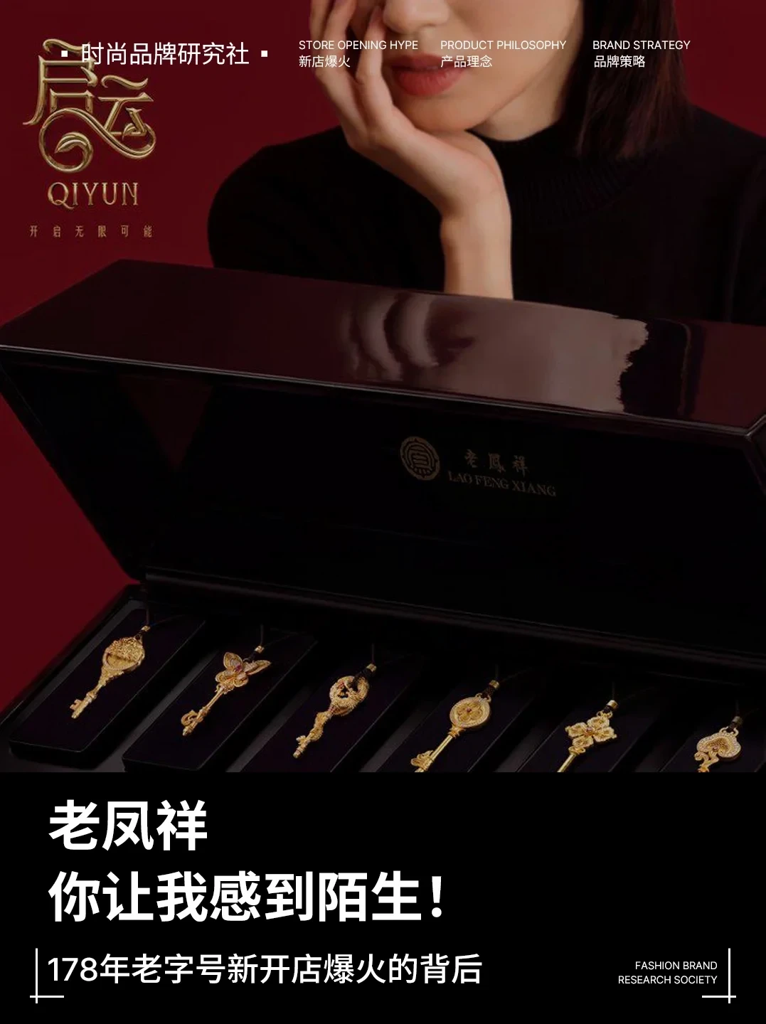 年轻人狂买6个亿，老凤祥你让我很陌生!