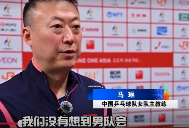 马琳说，没想到男乒团体能输给日本

还说什么输的原因，是受到场外因素的影响

当时名单出来就觉得能进四强就不错了，没想到能闯进决赛，但决赛名单出来就又啥也不能想，路

至于失败的理由，举例太远？船太晃？真听不下去

只能说男乒没有一点危机感，日本可是世排3，4球员，一老带四新赢的希望又有多大呢