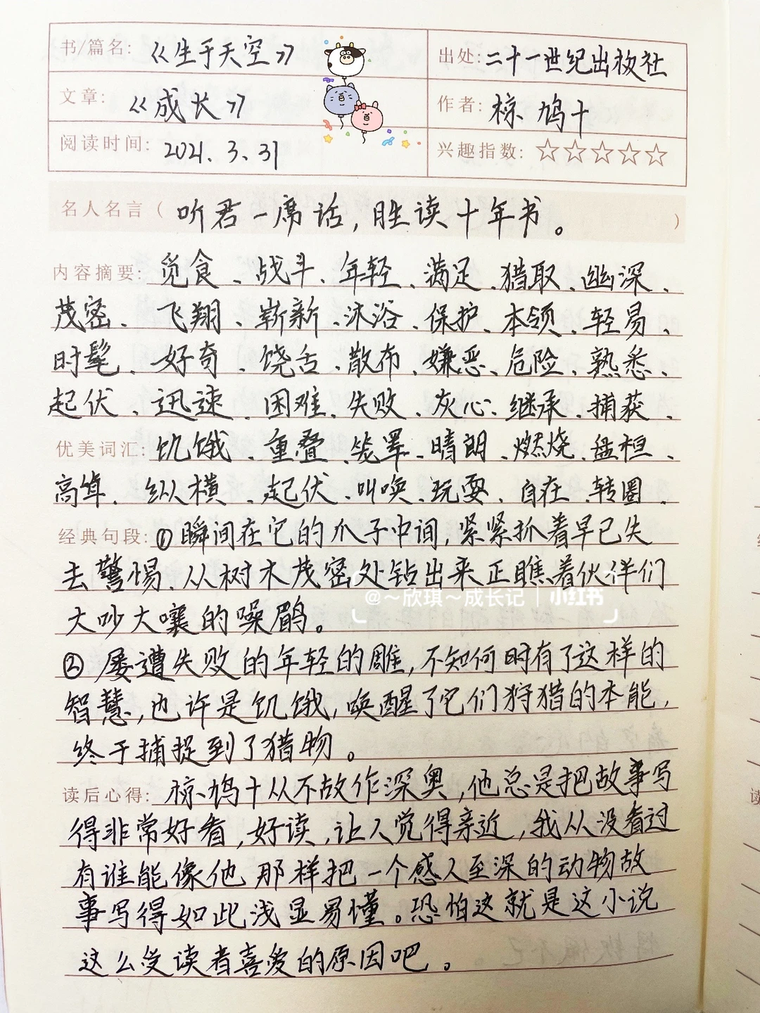 六下语文课外阅读笔记📒