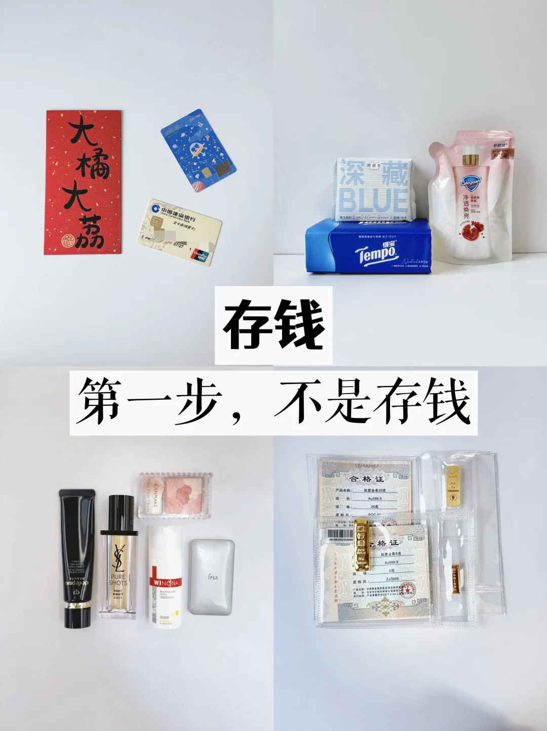 2026，存钱第一步，并不是存钱！