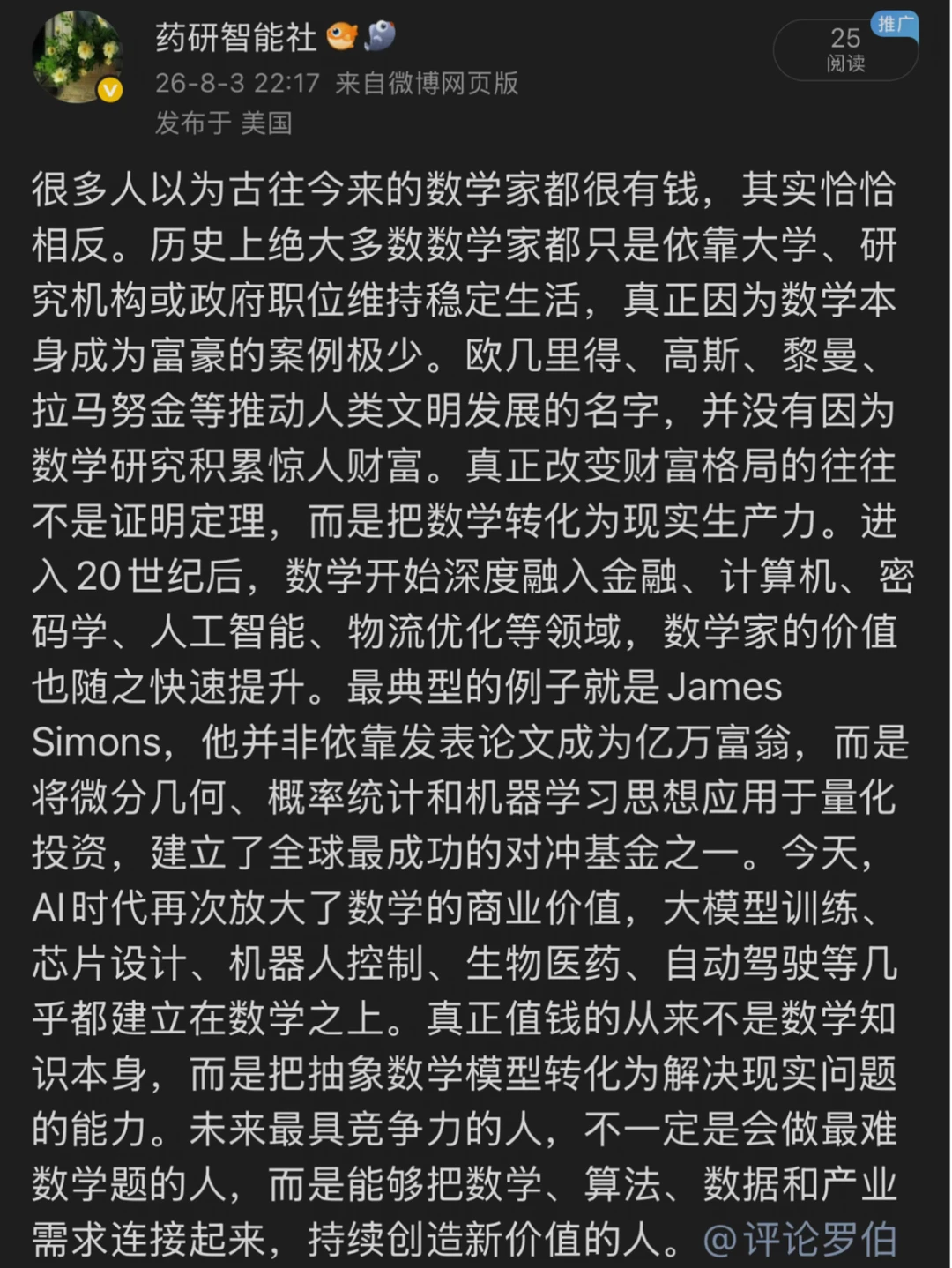 古往今来数学家一般都很有钱？真的吗？