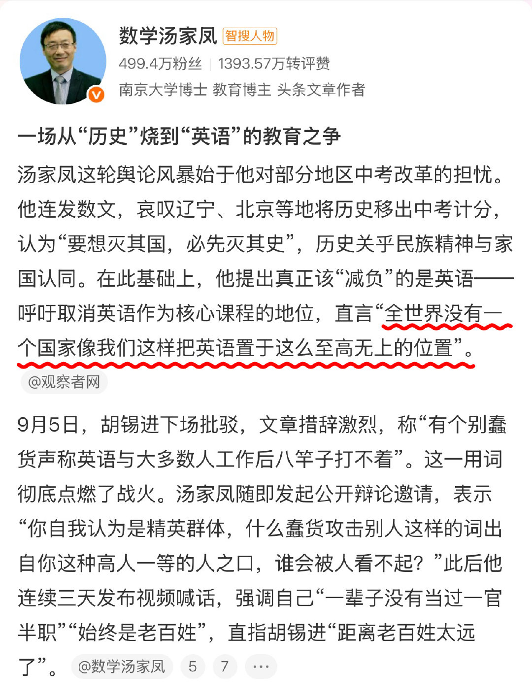 #汤家凤称胡锡进离老百姓太远#

胡咧咧左右横跳已是不争的事实，每次遇到重大三观问题都选择站在人民群众的对立面。

这次汤家凤挑战胡咧咧直播辩论，胡咧咧却像假装不知道一样完全不为所动，是害怕还是在准备？不得而知。

#英语主科 增加选修# ​