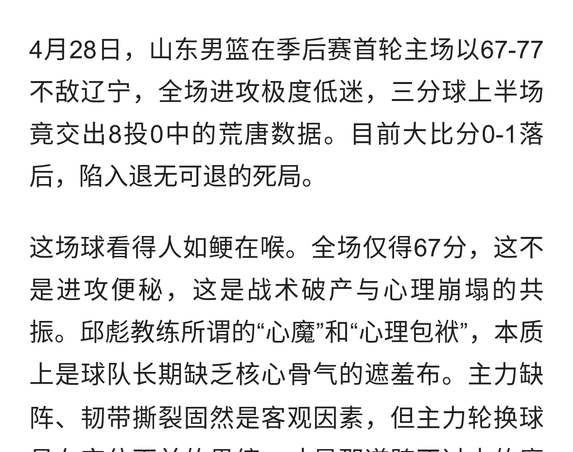 67分，山东男篮输给的不是辽宁，而是懦弱