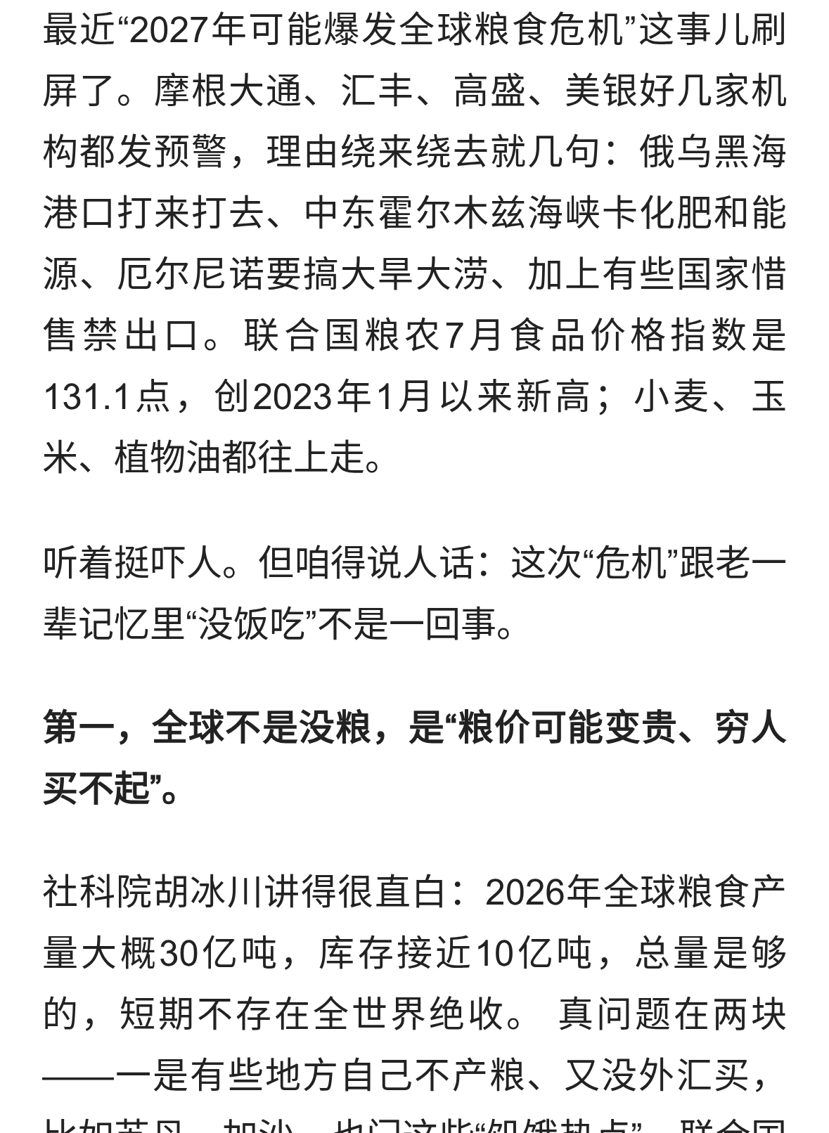 明年或爆发全球粮食危机！