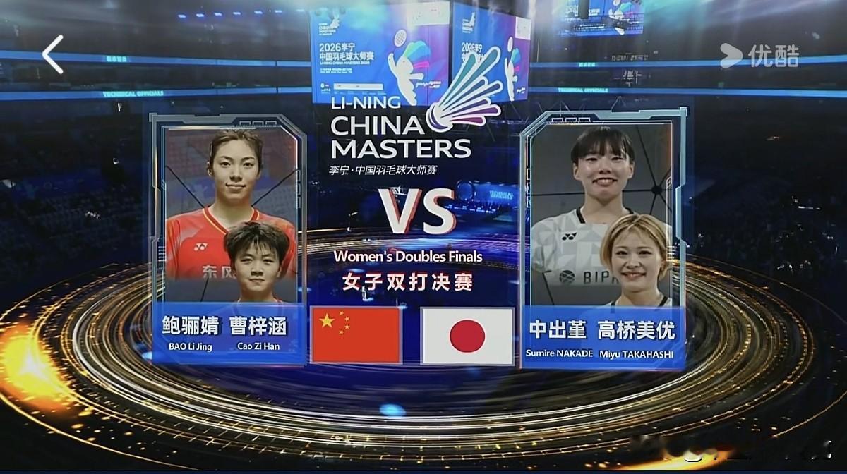 国羽新生代组合要接班，还需加快打磨！
      北京时间今天下午，2026中国羽毛球大师赛女双决赛，中国组合鲍骊婧/曹梓涵不敌日本组合中出堇/高桥美优，夺得中国大师赛女双亚军。
      这届中国大师赛，国羽三对新生代组合在国羽内战中都是打的虎虎生威，外战却是畏首畏尾，很快输掉比赛。