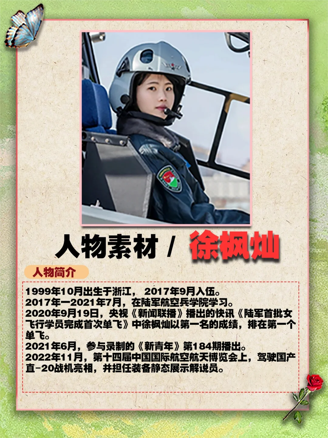 《95后女飞行员——徐枫灿》