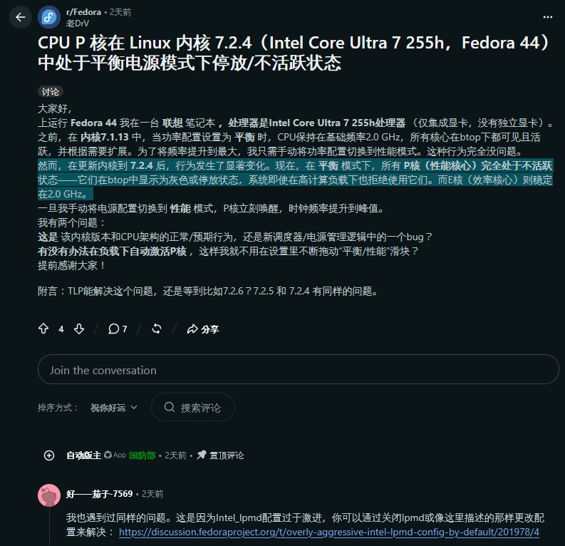 这锅无异于某网游为了缓解英特尔缩肛而改在 AMD CPU上改电源计划 ​
