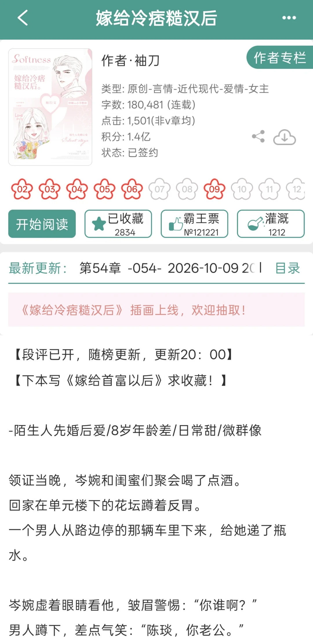 和冷痞糙汉律师先婚后爱也太甜了！