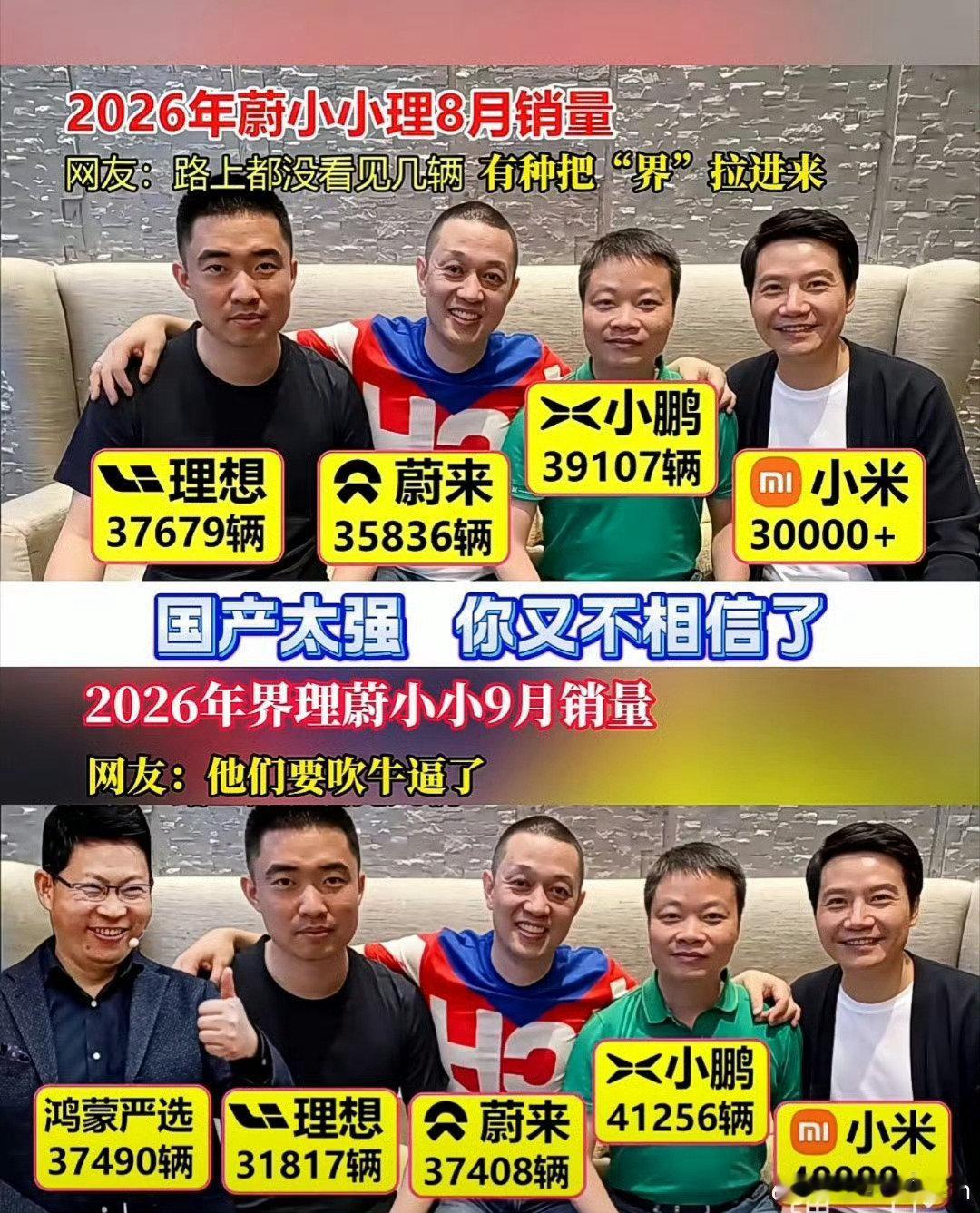 8月榜单只有蔚小理小米，不少人说：有种把“界”拉进来比比。
9月鸿蒙严选登上销量榜，新能源战局扩容。
不再是四家博弈，变成国产五大势力同台较量。
赛道越来越拥挤，内卷也越来越真实。
#华为赛力斯##小鹏##理想##蔚来##小米汽车# ​