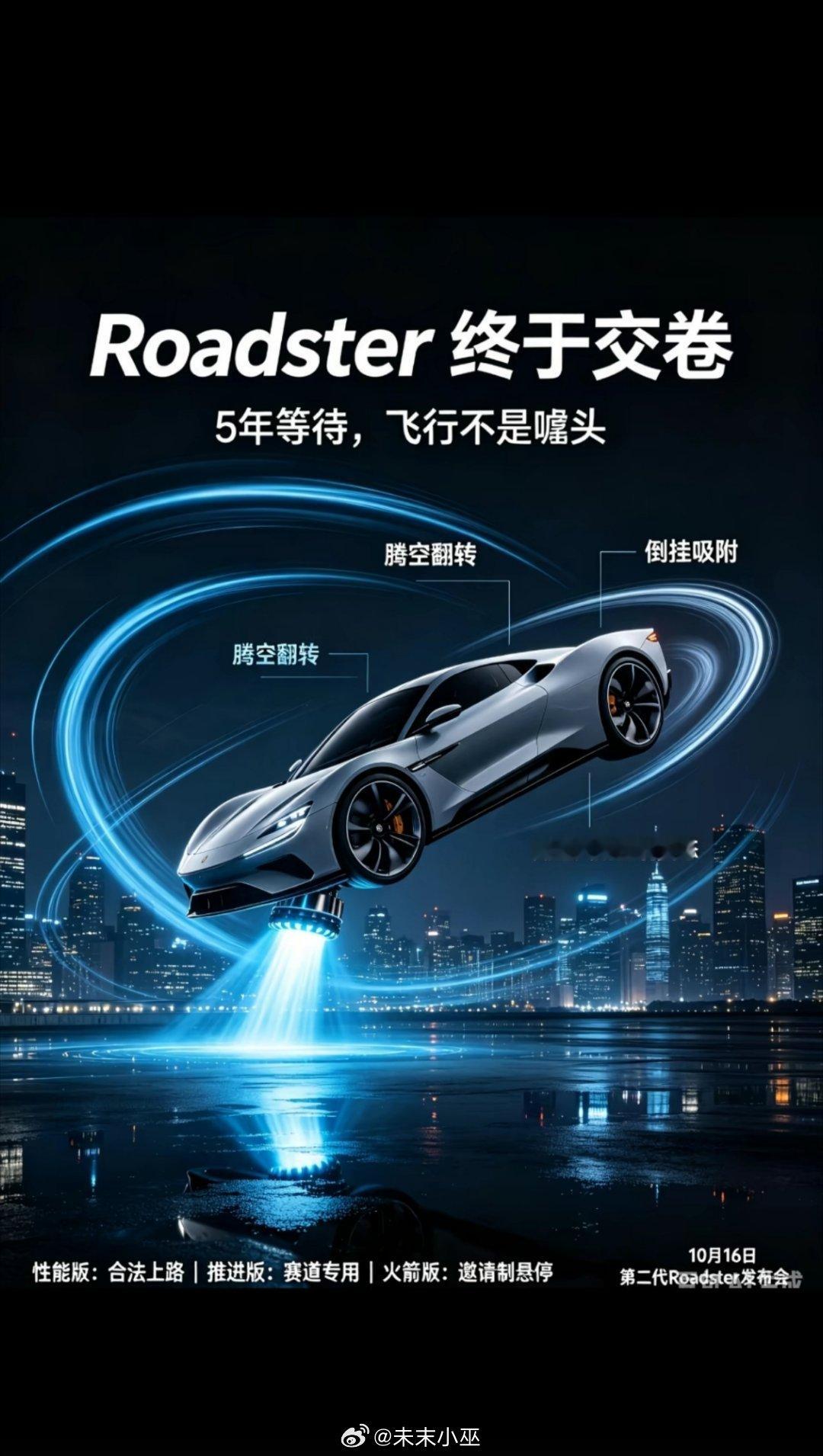 #特斯拉Roadster空中翻滚##特斯拉roadster飞起来了#
画面看起来太震撼了，像科幻片，太酷了，话说这种胆子不大的人不敢尝试吧 ​