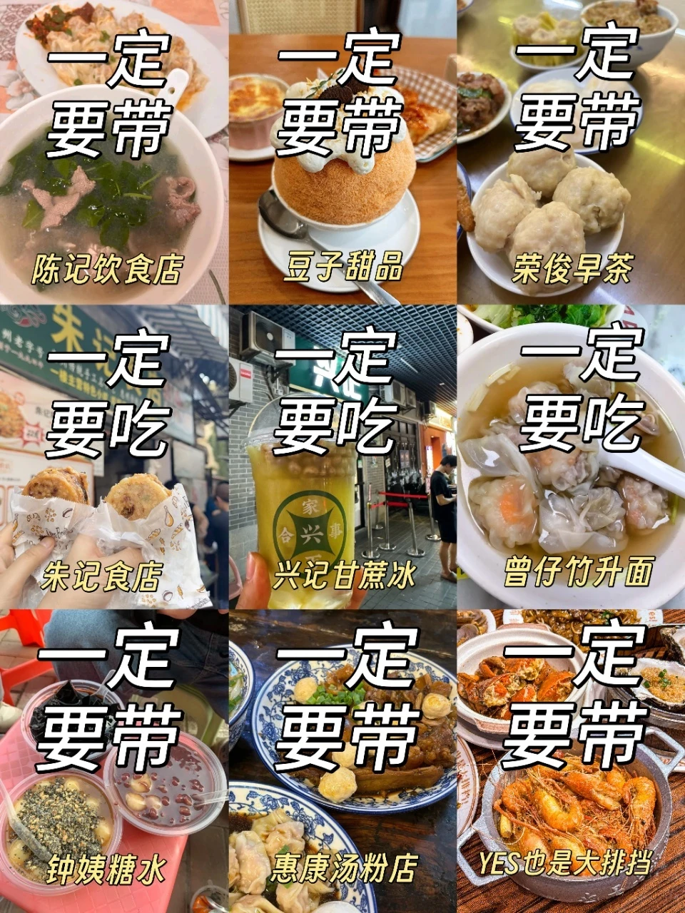🍜 惠州水东街美食地图