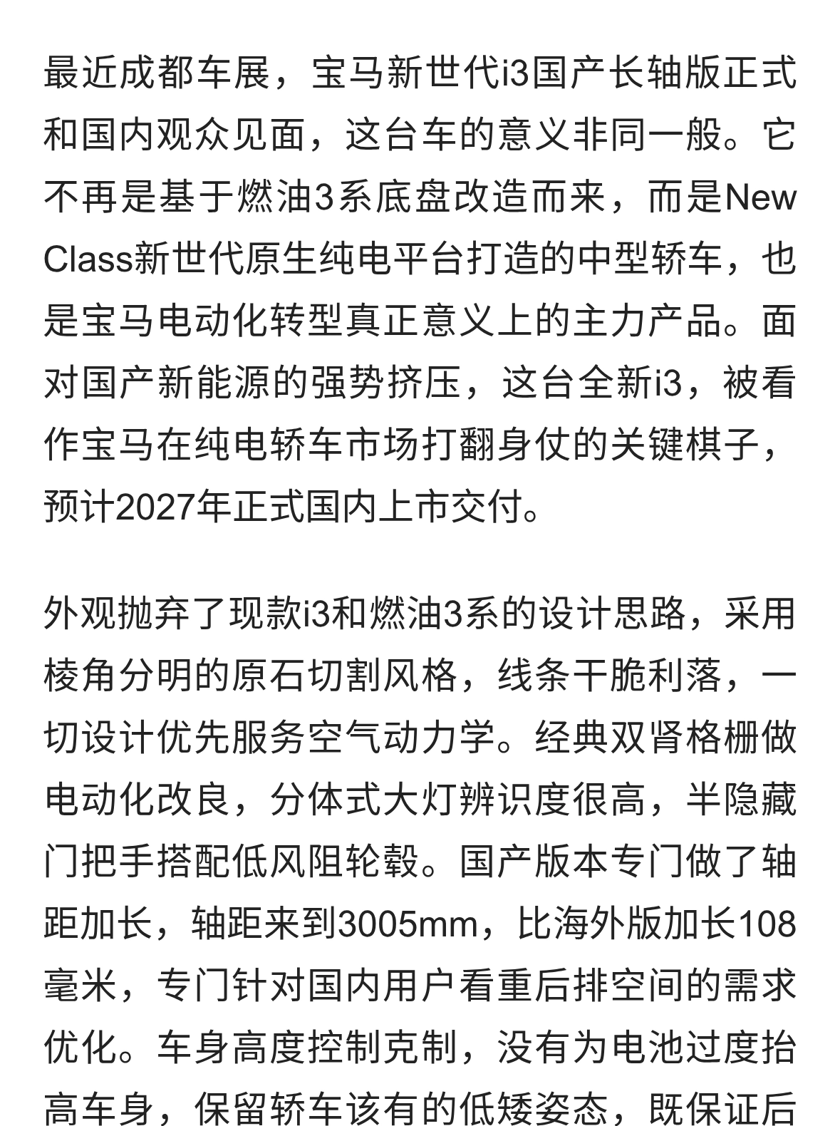 告别油改电！宝马新世代i3来了，原生纯电平台能否打翻身仗