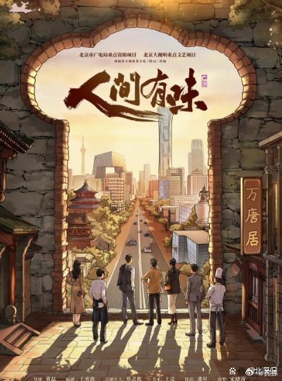 芒果首播！40集京味年代剧《人间有味》来袭，黄磊执导，胡歌李沁首次搭档演厨神，未播已预约破300 ​