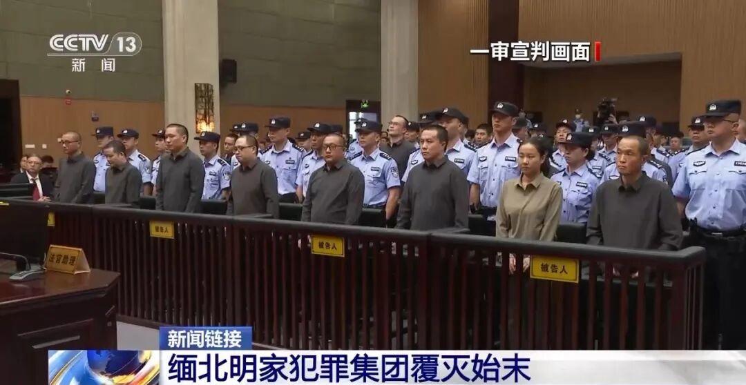 缅北四大家族覆灭全记录：从武装护身到集体死刑