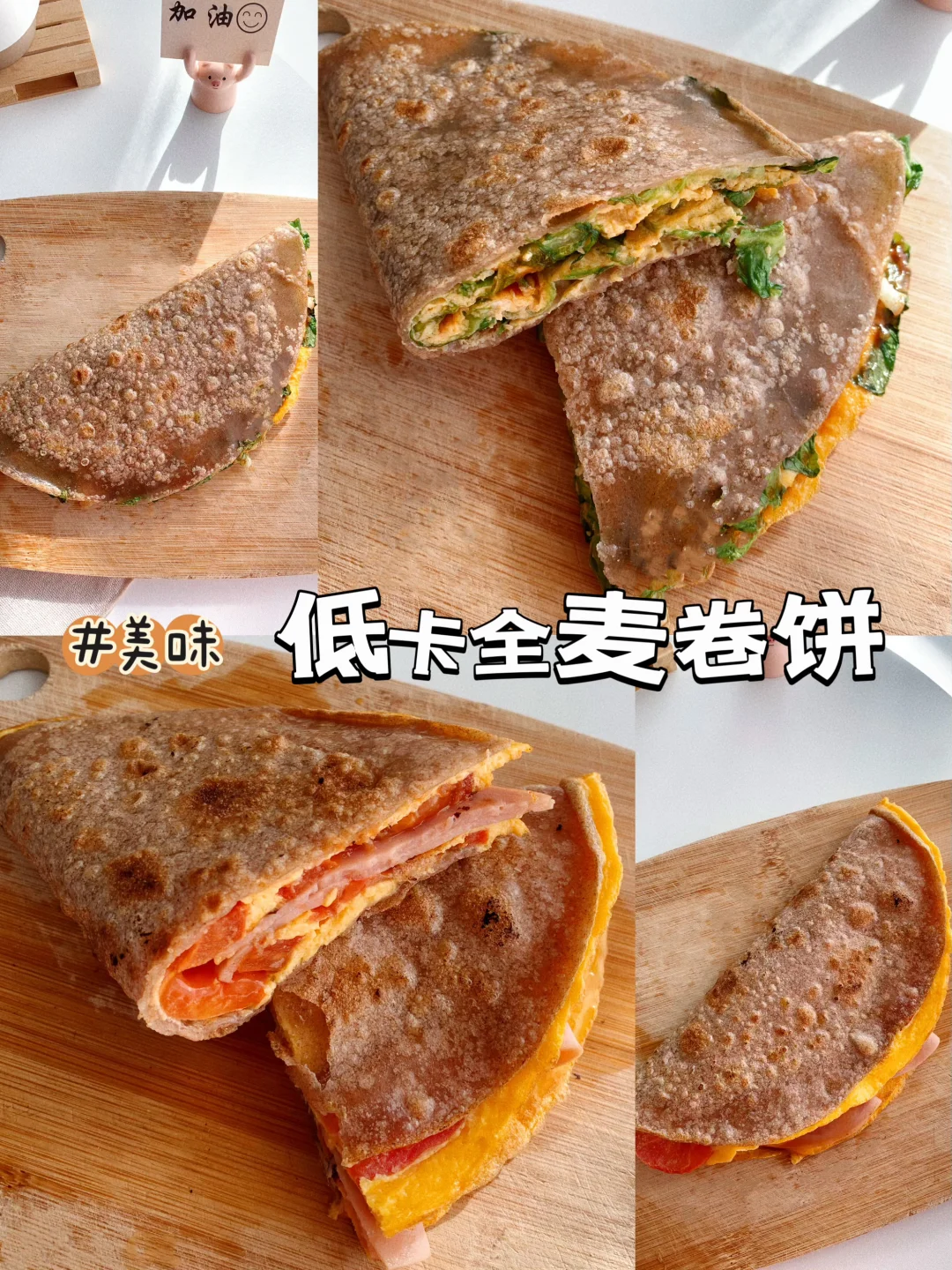 全麦卷饼🌯五分钟快手早餐！普通人的减脂餐
