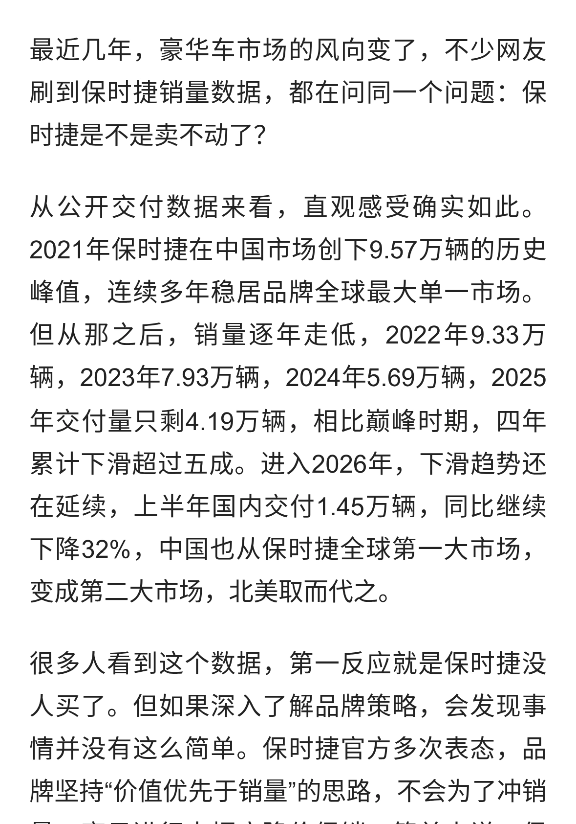 保时捷卖不动了吗？连续多年销量下滑，背后不是简单的卖不动