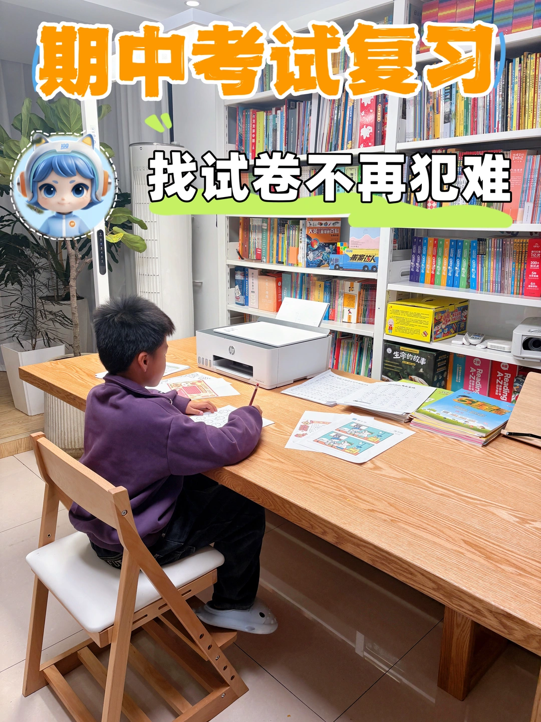再也不用到处找卷子了！有它真省心
