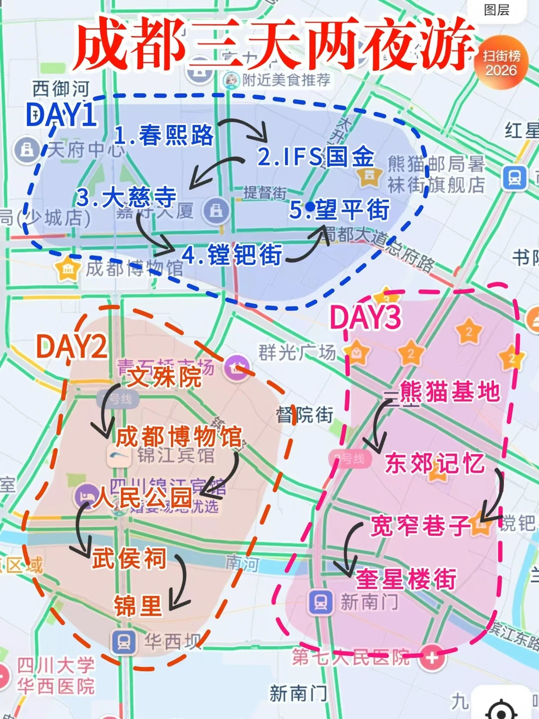 本J人对自己复盘的成都攻略很满意