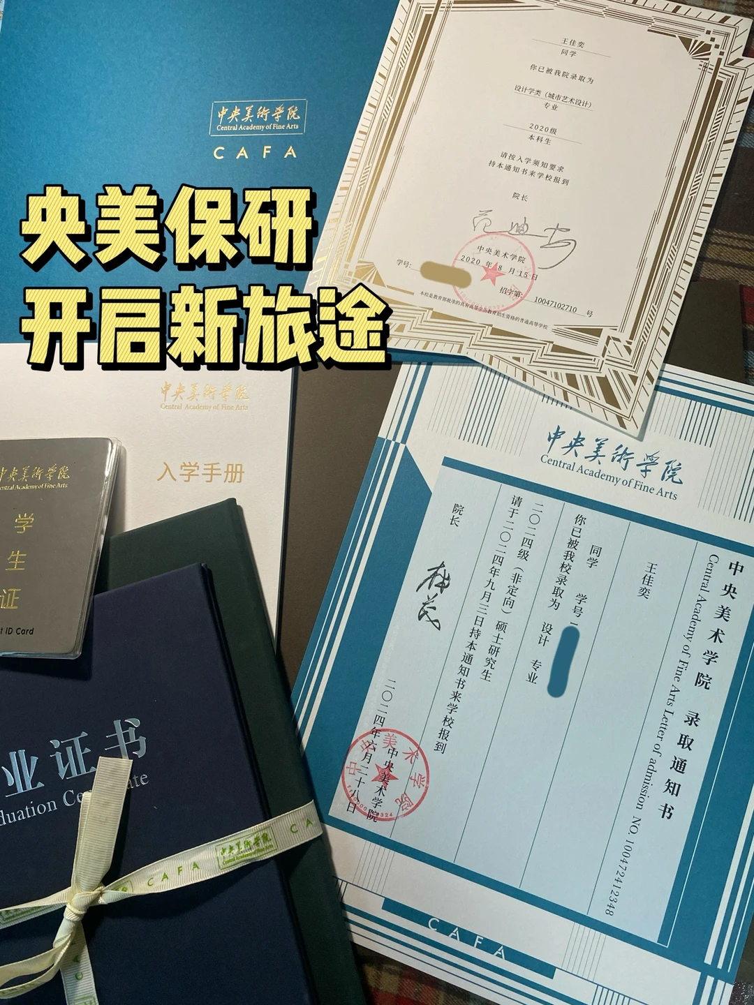 什么？央美录取通知书🎨还能以旧换新！