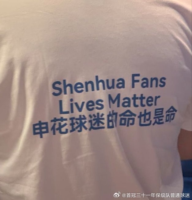我谨代表个人：
即日起不再前往任何体育场对申花俱乐部所属一线队以及梯队进行观赛，不再参与久事体育举办的一切活动，今日起不再购买任何形式的申花球票，官方球衣以及周边。久事保护不了自家球迷，我只能自保，以免“寻衅滋事”。 ​​​直到久事彻底退出上海申花足球俱乐部为止…… ​