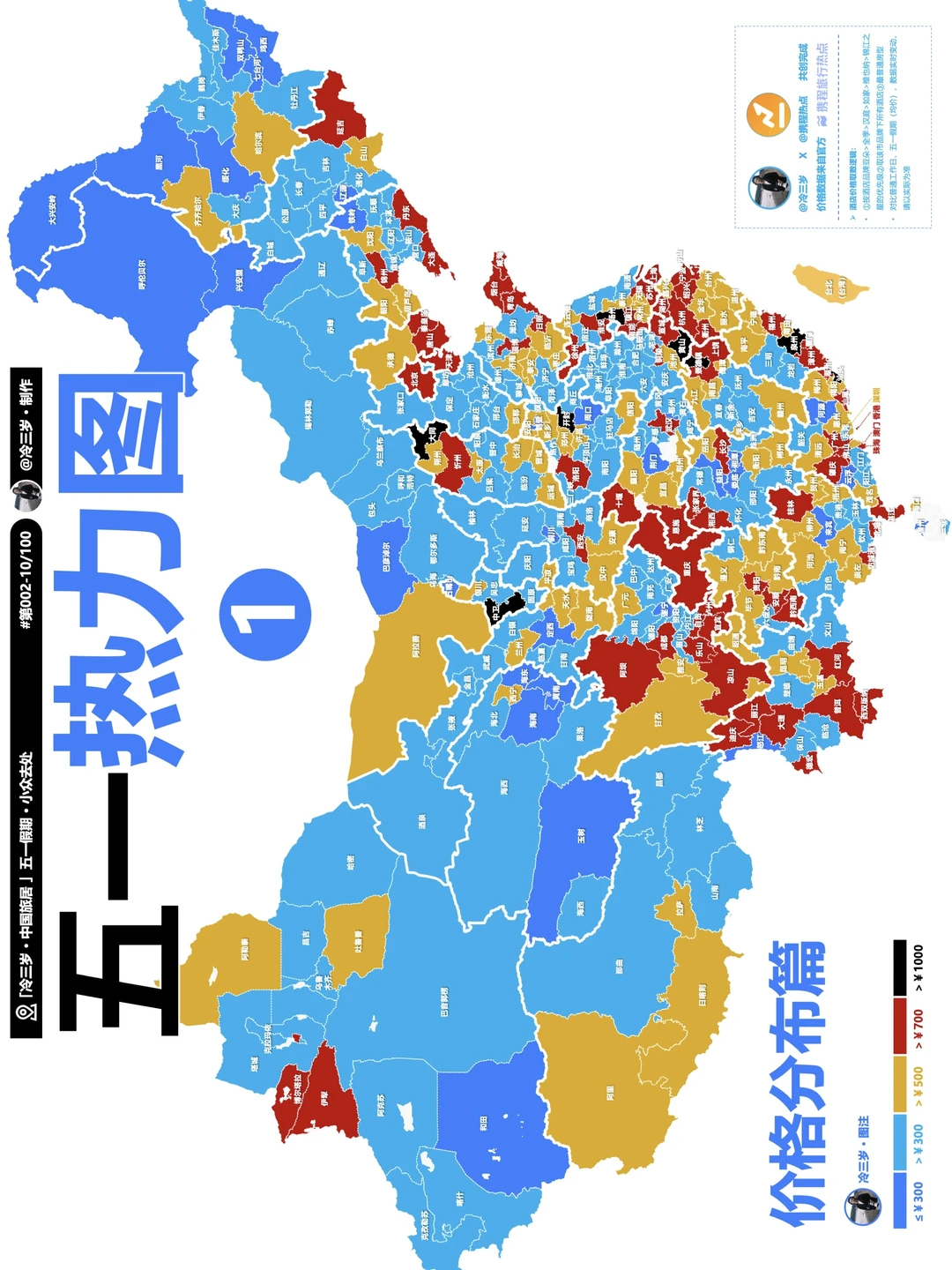 五一热力图，全国版的，我再发下