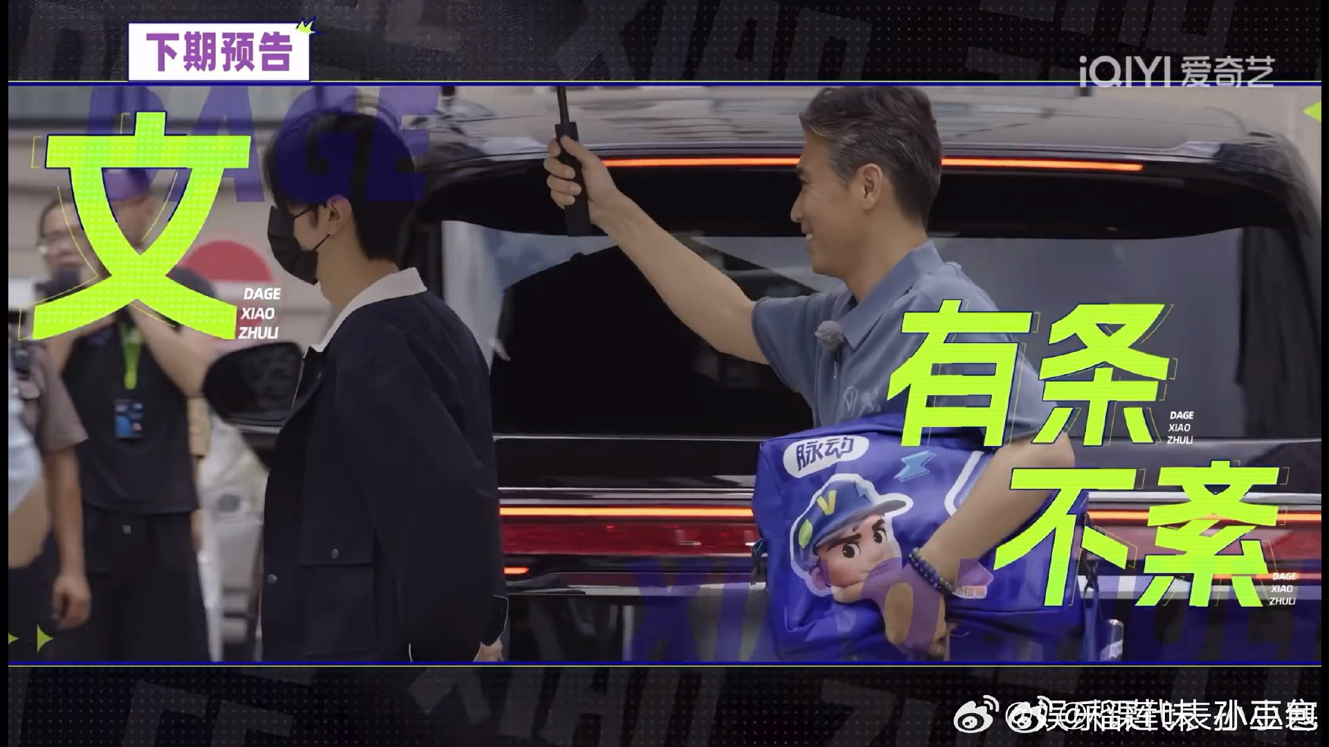 #大哥小助理下期是陈哲远# 两位大哥给陈哲远当小助理这段我能看一整天，全程撑伞护驾太称职了，智界V9停在旁边那个气场，说这是明星专属座驾一点不夸张，下期快点播。 ​