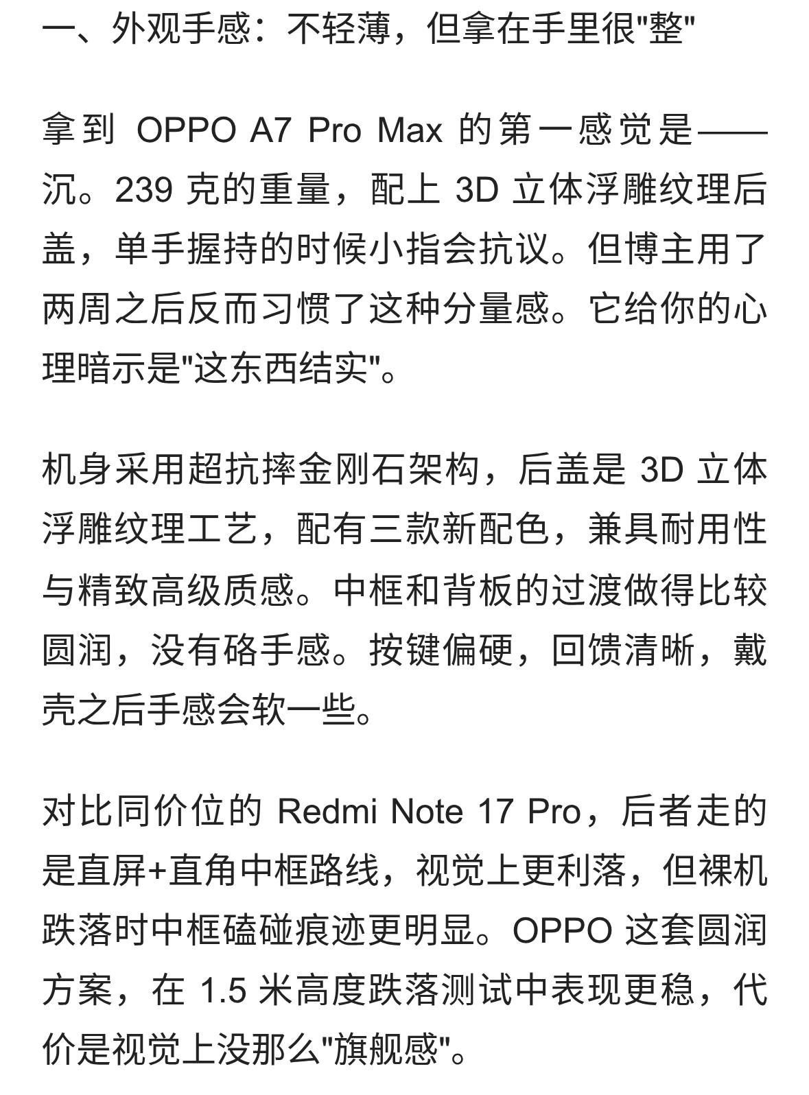 不谈跑分谈&34;扛造&34;：OPPO A7 Pro Max 三个月主力机深度体验