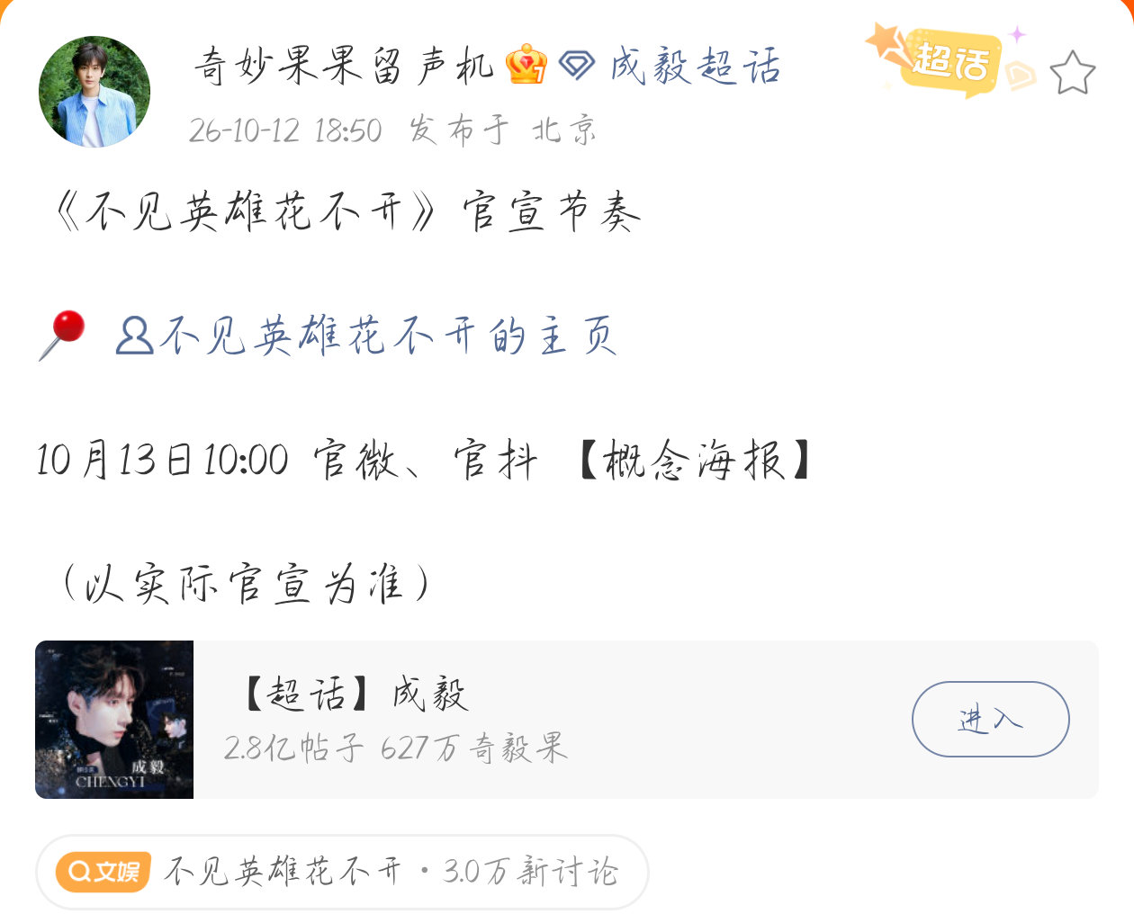 留声机终于响了，他带着不见英雄花不开向我们走来了！ ​