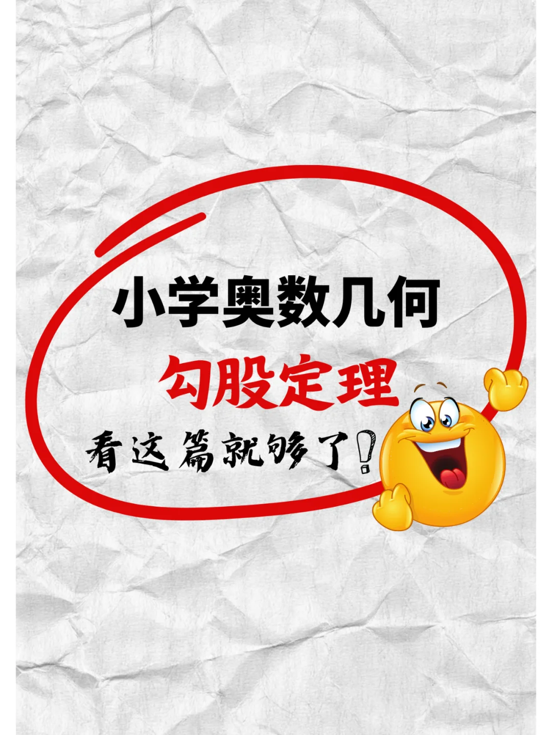 🌈小学几何：勾股定理，懂了的不要进❗❗