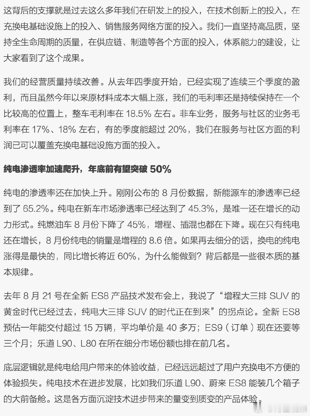 【#蔚来李斌内部讲话曝光#】据报道，9 月 8 日下午，蔚来创始人、董事长、CEO 李斌面向公司全员进行了一场内部讲话。

未来 3 年，我们的核心任务就是聚焦主业，聚焦高端，聚焦核心市场，这三个聚焦。我们可成长的空间还非常巨大。

面对众多车企下场参与具身智能的热潮，李斌回应，蔚来可能在比较长的 ​