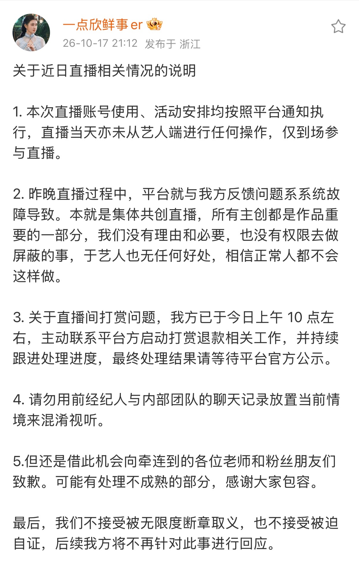 #郭宇欣方回应直播屏蔽争议#
声明已发，事实已经清晰，接下来我们作为粉丝，我觉得应该：
1.不再去词条下争论对线。
2.不被断章取义的片段带着情绪拉扯。
3.遇到不实营销号，优先举报，不留言争辩。
 
让我们把注意力放回作品，多多关注《玉簟秋》和陶紫宜，用心产出正向内容。
安静守候，理性支持，一 ​
