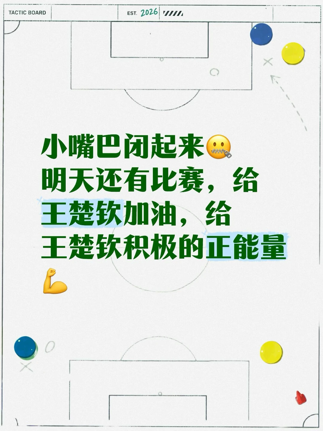 给王楚钦加油，给王楚钦积极的正能量💪#王楚钦