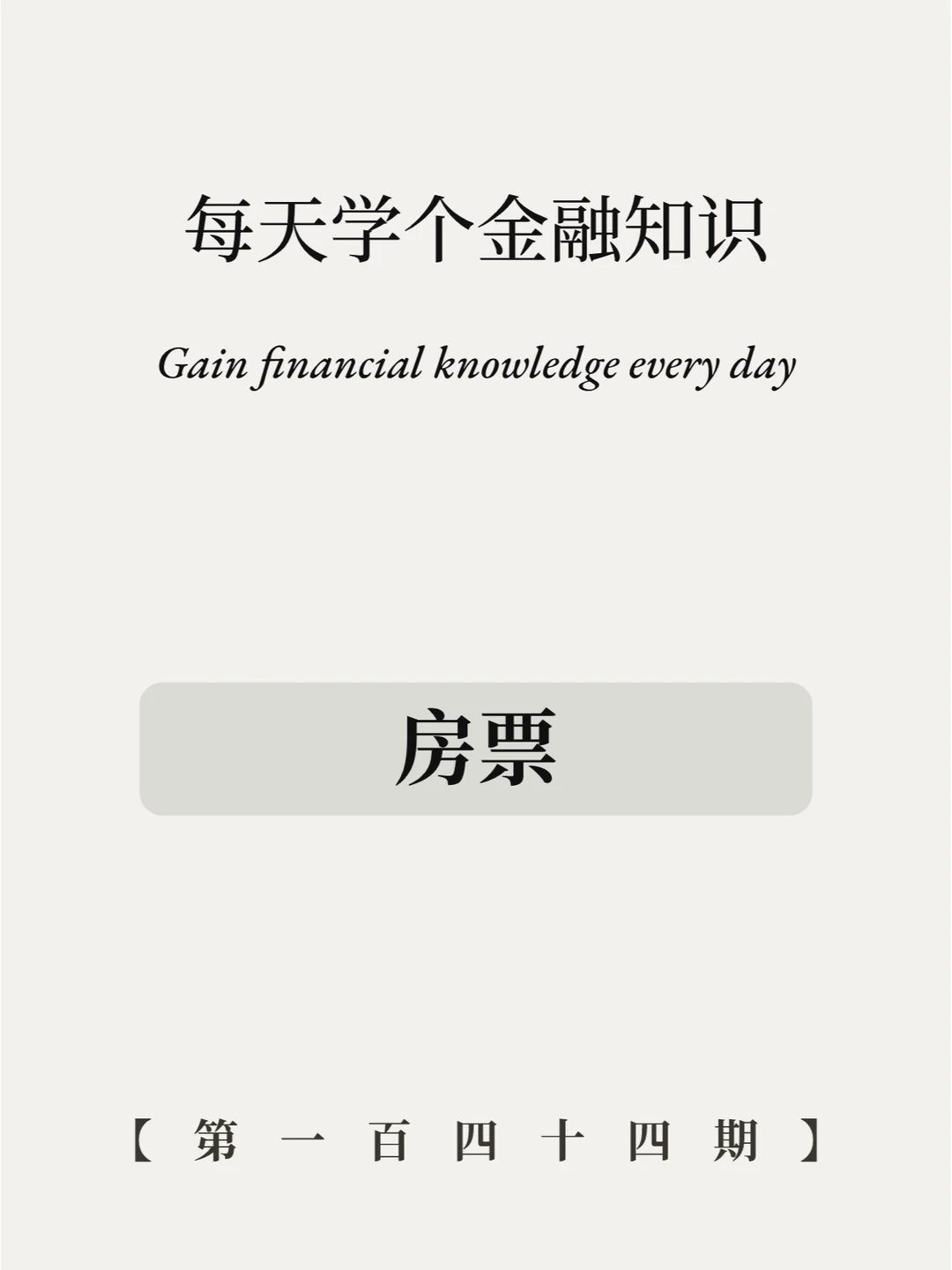 广州房票出台！房地产市场有救了？