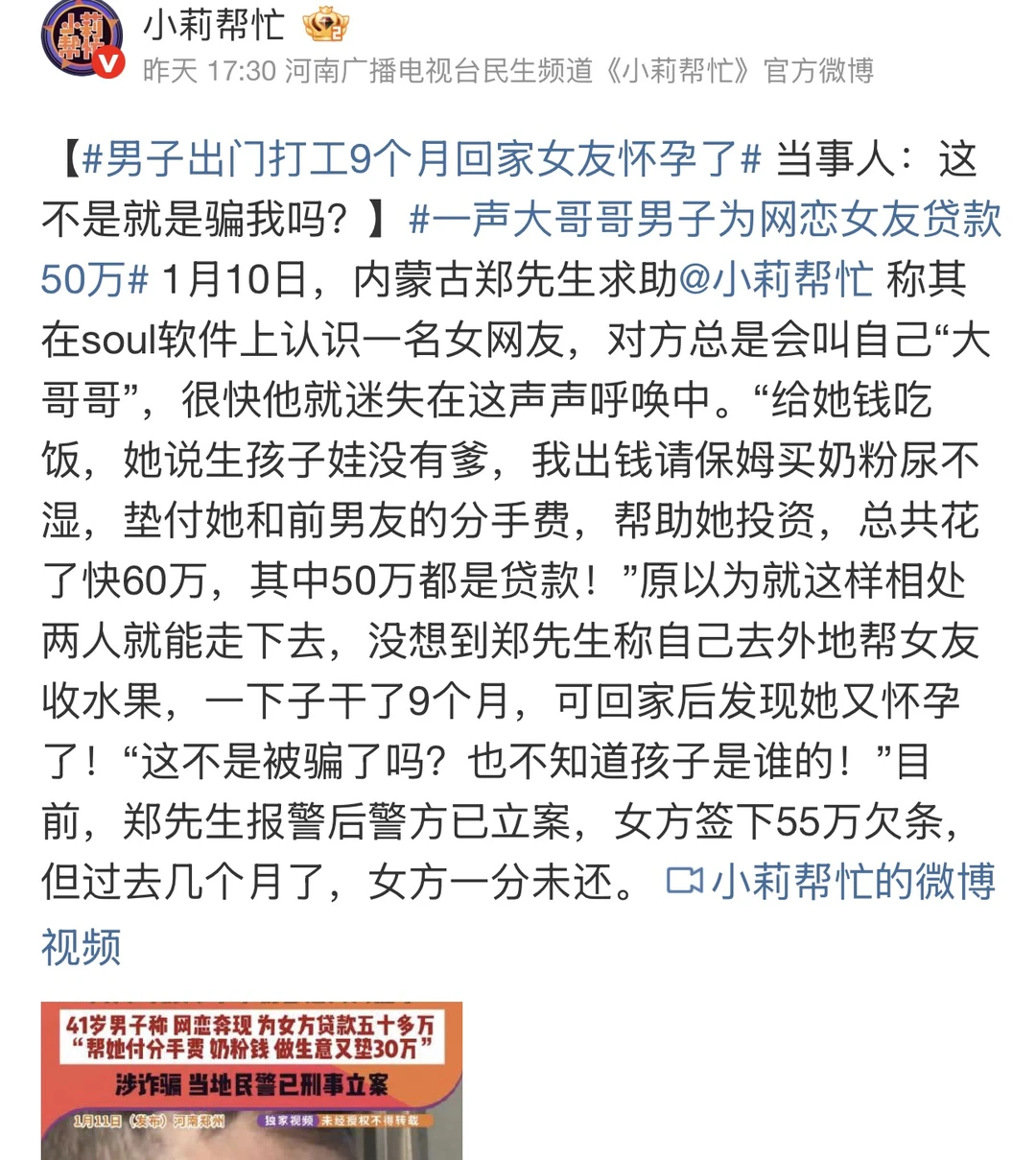 一声“大哥哥”，喊走我50万！这不是爱情，是“精准杀猪”