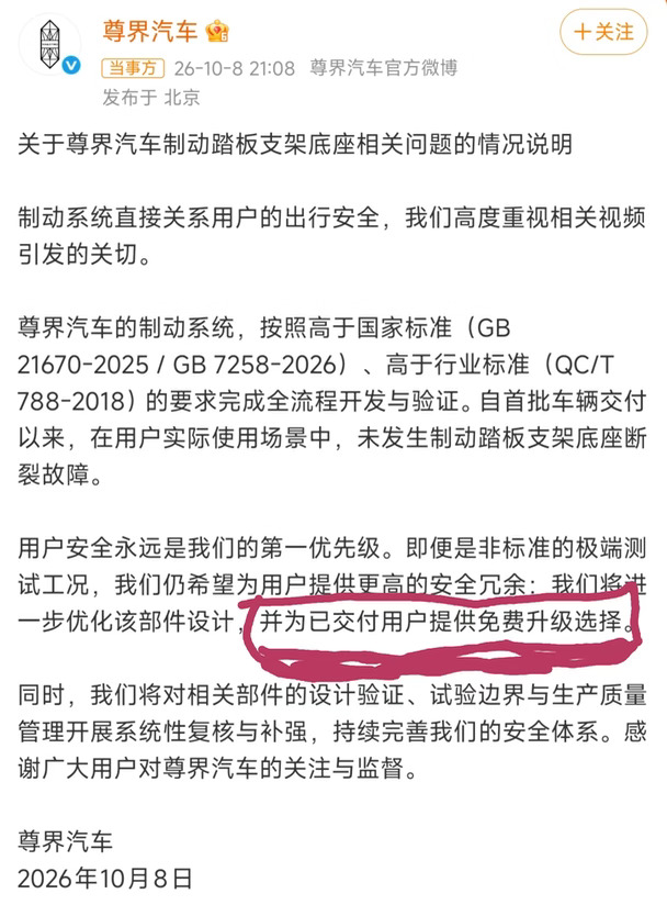 尊界官方发布刹车踩断公告，认可懂车帝结果
