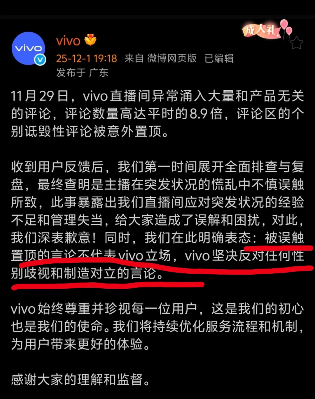 vivo最近摊上事儿了？ 惹怒了女性群体，让女生通通去买别人家的手机？...