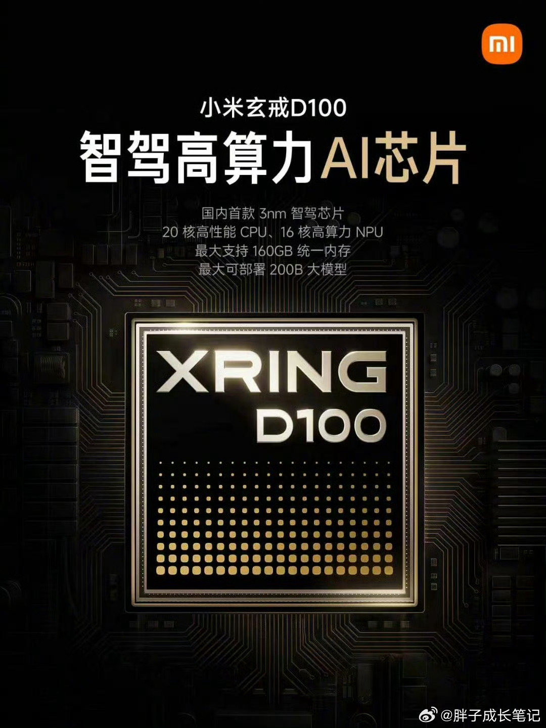 #小米玄戒#
家人们！小米玄戒O3自研芯片正式亮相🔥，跑分直接突破522万，十核全大核架构，性能大涨还压低功耗。端侧AI算力拉满，三芯齐发覆盖多场景，国产自研芯片又交出一份亮眼答卷，太让人期待后续终端的实际表现了！ ​